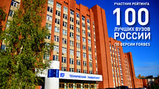 Ярославский университет вошел в 100 лучших вузов России по версии Forbes