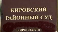 Заместитель директора ярославской строительной компании осужден на два года за дачу взятки полицейскому