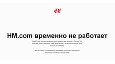 В Ярославле не открылись магазины одежды Н&M и Monki