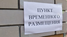 Список пунктов временного размещения беженцев в Ярославской области расширился