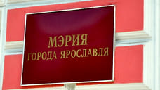 Мэрия Ярославля выставила на торги пять незастроенных территорий