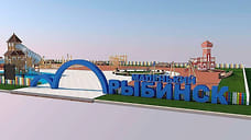 В Рыбинске за 28,6 млн рублей построят детскую площадку по эскизам воспитанников «Кванториума»