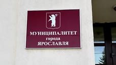 На проведение Дня города Ярославля направят 12 млн рублей