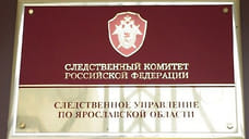 В Ярославской области сменится глава Следственного комитета