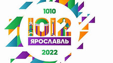 В Ярославле выбрали логотип Дня города