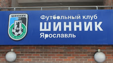 Генеральный директор «Шинника» раскрыл причины ухода четырех специалистов из клуба