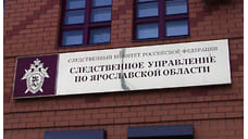 Следственный комитет: в Ярославле в школьном питании нашли кишечную палочку