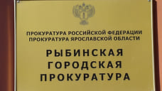 Прокуратура в Рыбинске взыскала с группы обнальщиков 26 млн рублей