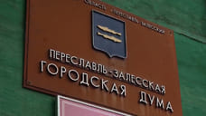 На пост главы Переславля-Залесского претендуют два кандидата