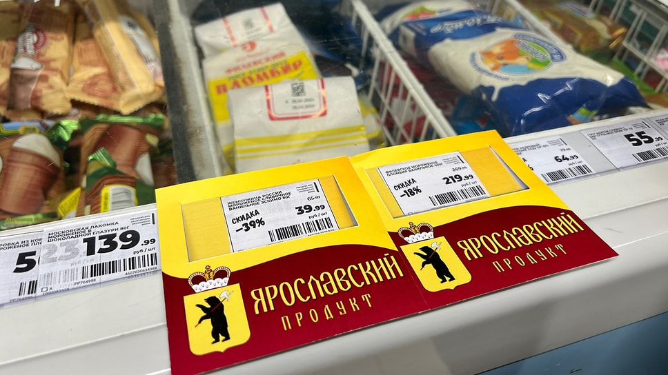 «Ярославский продукт» 