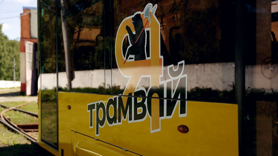 Трамвай, Ярославль