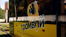 В Ярославле трамвайное движение закроют с 1 августа