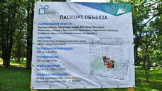 В Ярославле планируют расторгнуть контракт на благоустройство сквера 950-летия