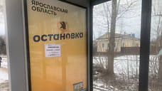 В Переславле компании устроили «автодозвон» за объявление на новой остановке