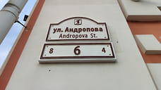 Керамические адресные таблички установили на 17 зданиях в центре Ярославля