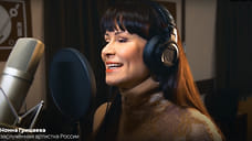 Актриса Нонна Гришаева записала песню про Ярославль