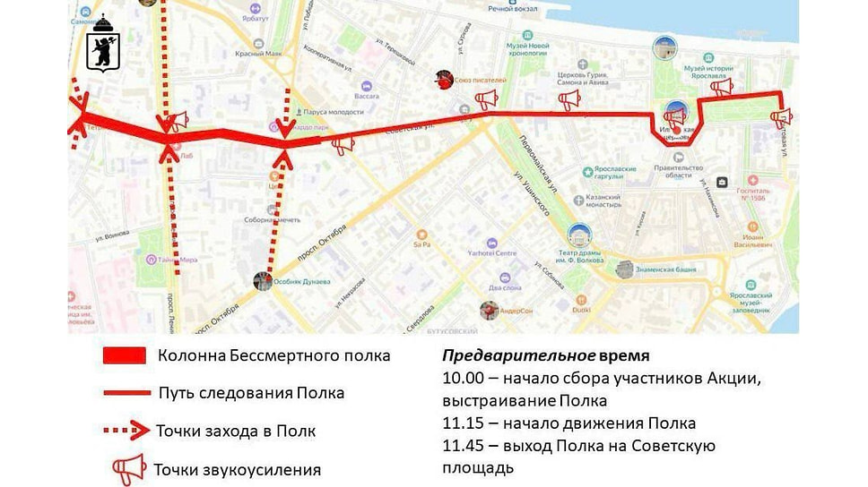 Маршрут "Бессмертного полка"