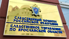 Руководителей лаборатории рыбинского вуза обвиняют в получении взяток