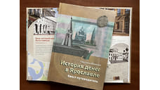 В Ярославле представят путеводитель по денежной истории города