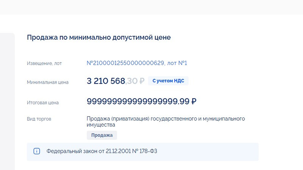 Итоги аукциона в ГИС "Торги"