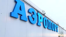 В аэропорту Ярославля сняли ограничения на полеты