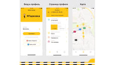 Приложение «Япарковка» можно будет скачать в середине декабря