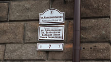 В Ярославле таблички со старыми названиями улиц появились на здании Банка России