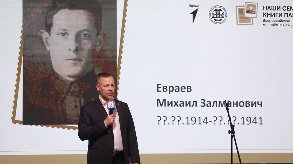 Губернатор Михаил Евраев принял участие в акции «Наши семейные книги памяти», посвященной участникам Великой Отечественной войны