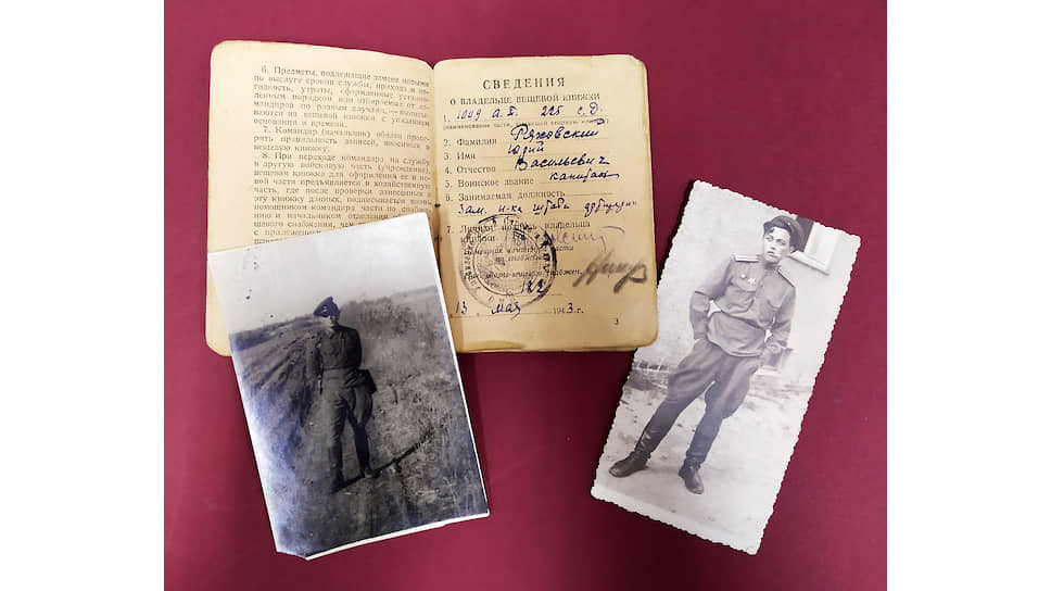 Вещевая книжка командира Красной Армии, принадлежавшая капитану Юрию Ряховскому