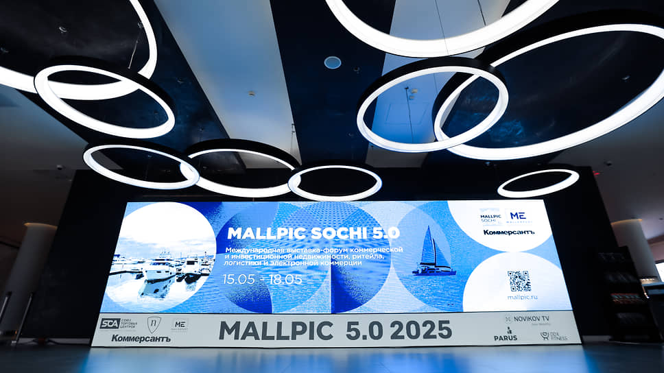 Форум MALLPIC в Сочи показал, что ждет торговую недвижимость в России
