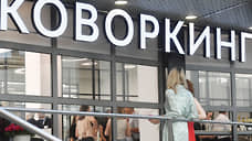 Офисы становятся менее гибкими