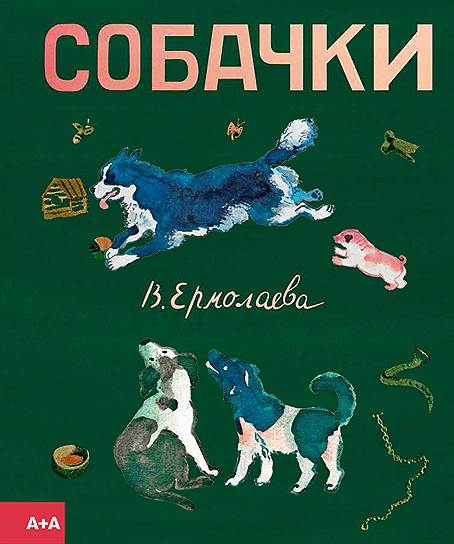 Михаил Котомин: &quot;Серия А + А родилась в галерее Ильдара Галеева. Когда в галерее шла выставка &quot;Школа Петрова-Водкина&quot;, в конце стояла витрина с нескольким разворотами книжной графики, и мы сошлись во мнении, что очень трудно выставлять книгу в музейной витрине -- книгу нужно листать и держать в руках&quot;