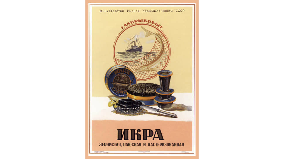 Советский рекламный плакат. 1952 год