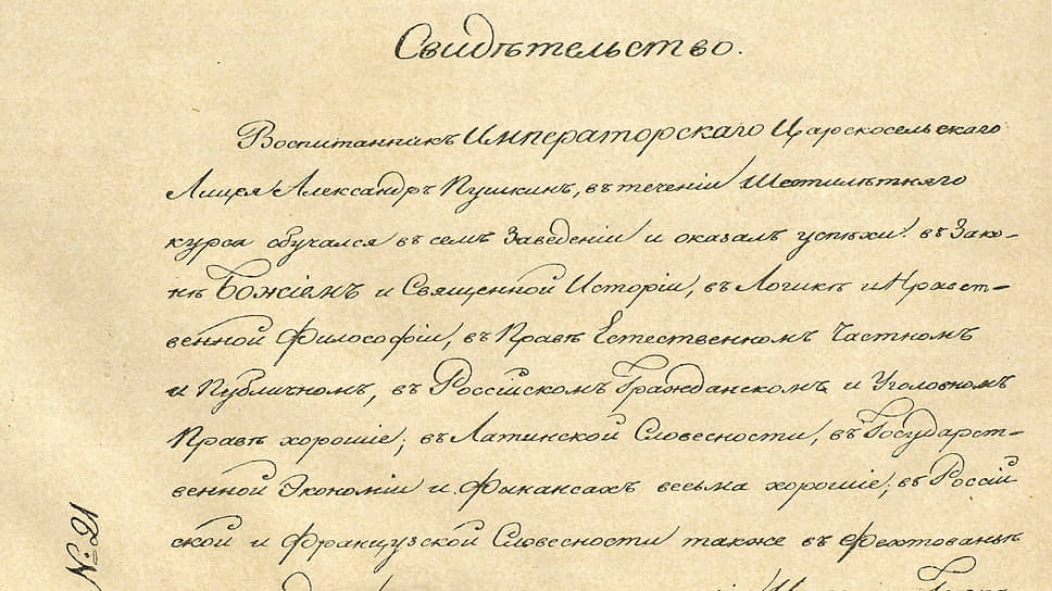 «Бранил Гомера, Феокрита; Зато читал Адама Смита»,— писал Александр Сергеевич Пушкин в «Евгении Онегине». О теории Адама Смита Пушкин узнал в лицее, где показывал весьма неплохие успехи в «государственной экономии и финансах»