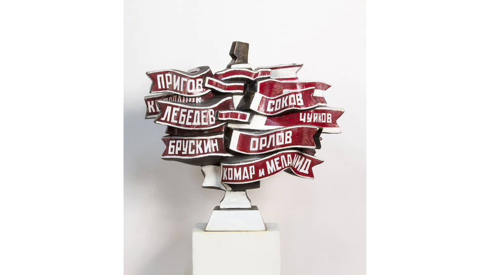 «Групповой портрет с лентами», Борис Орлов, 1987
