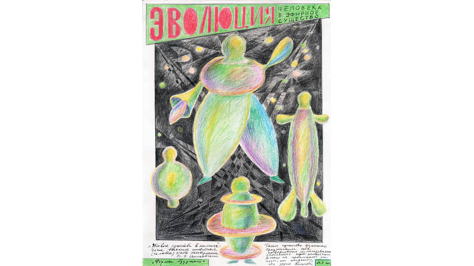 «Формы будущего», Леонид Тишков, 2017