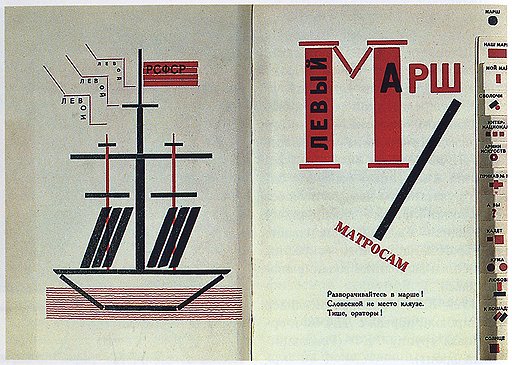 Эль Лисицкий. Оформление книги Владимира Маяковского «Для голоса», 1932 год