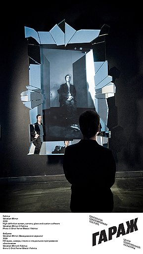 Проект Fabrica. «Venetian Mirror», 2009 год