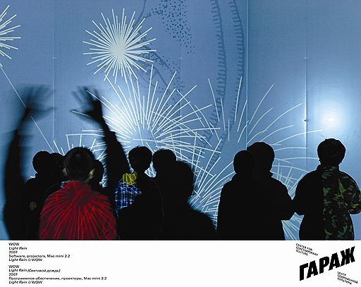 Студия WOW. «Light Rain», 2007 год