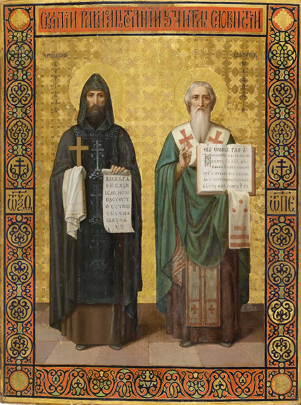 «Святые равноапостольные
Кирилл и Мефодий»,
1885 год