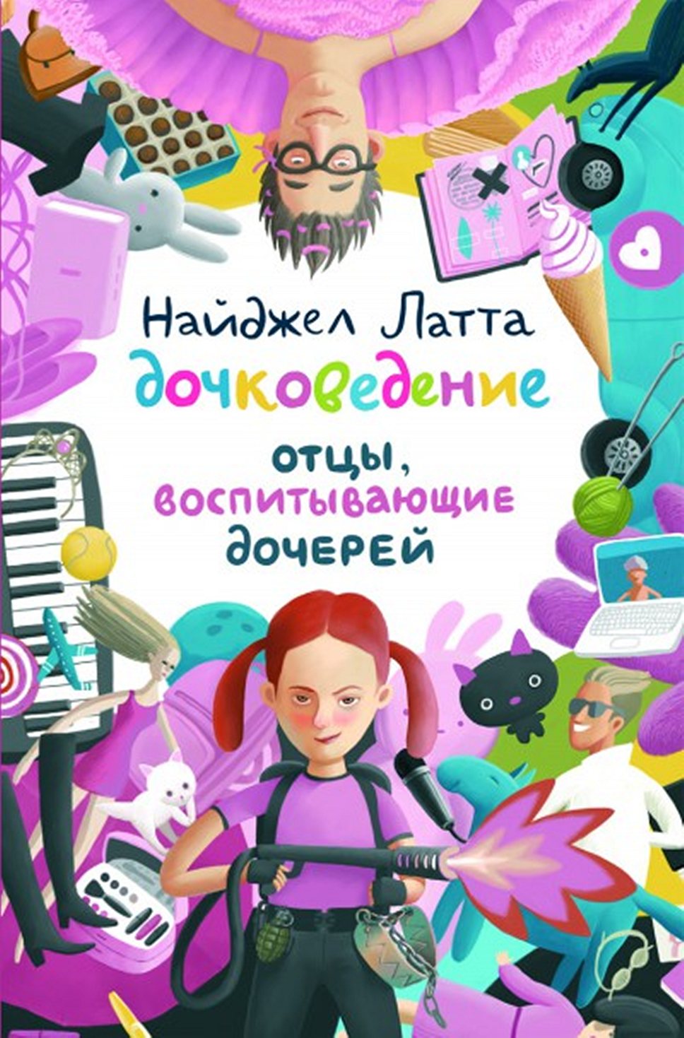 Книги для родителей – Weekend