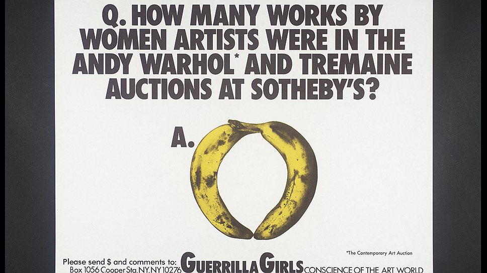 Guerrilla Girls. &quot;Без названия&quot;, 1985-1990 годы