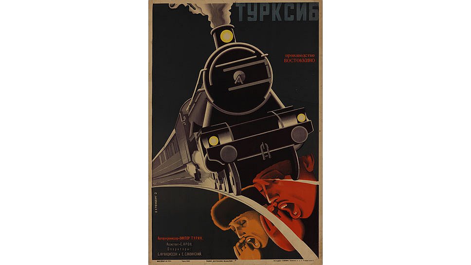 &quot;Турксиб&quot;. Братья Стенберг, 1929 год 