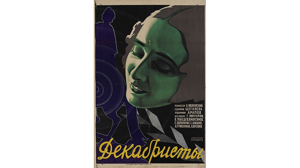 &quot;Декабристы&quot;. Братья Стенберг и Яков Руклевский, 1927 год 