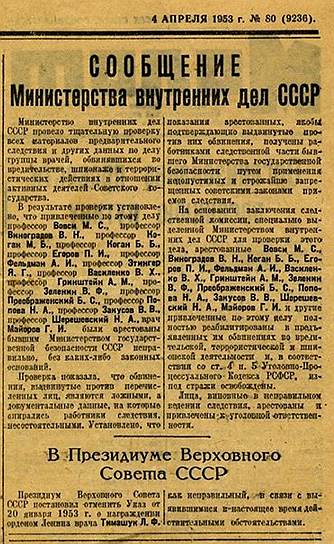 &quot;Правда&quot; от 4 апреля 1953 года