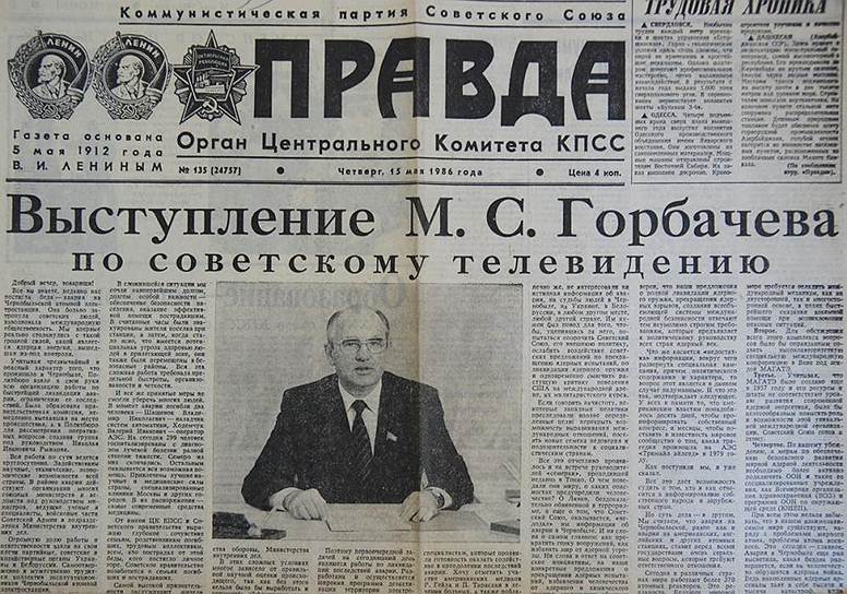Газета &quot;Правда&quot; от 15 мая 1986 года
