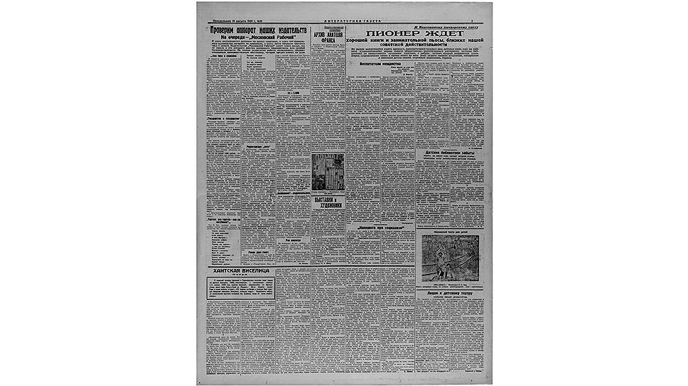 &quot;Литературная газета&quot;, полоса со статьей &quot;Воспитатели мещанства&quot;, 19 августа 1929 года