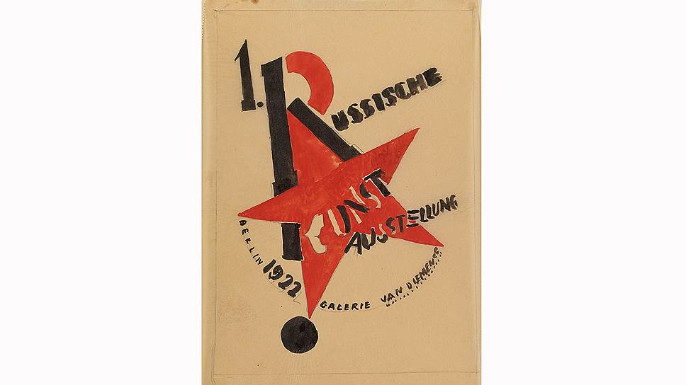 Эскиз обложки каталога Первой выставки русского искусства в Берлине, 1922 год 

