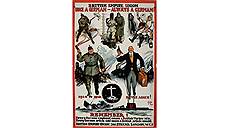 Британский пропагандистский плакат, 1918