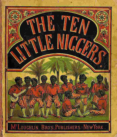 «Десять негритят», 1869